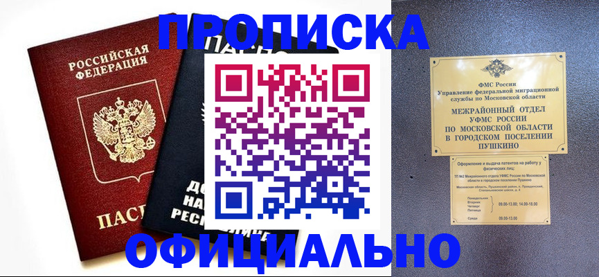 прописка законно в Бугульме