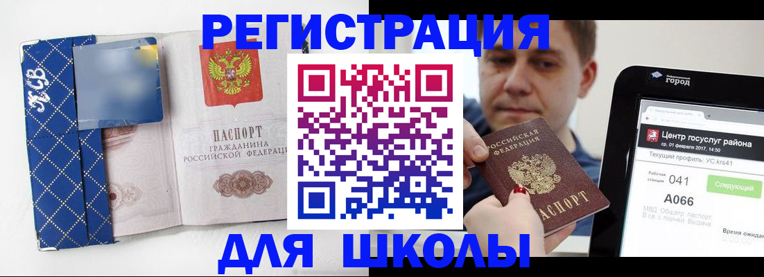 временная регистрация для школы в Бугульме