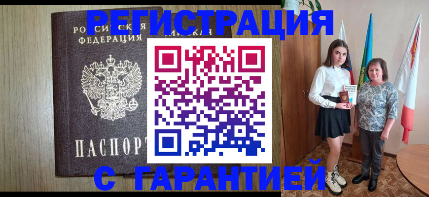 временная прописка в Бугульме